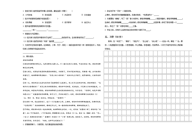 铜官山区2023-2024学年小升初总复习语文测试题含答案03