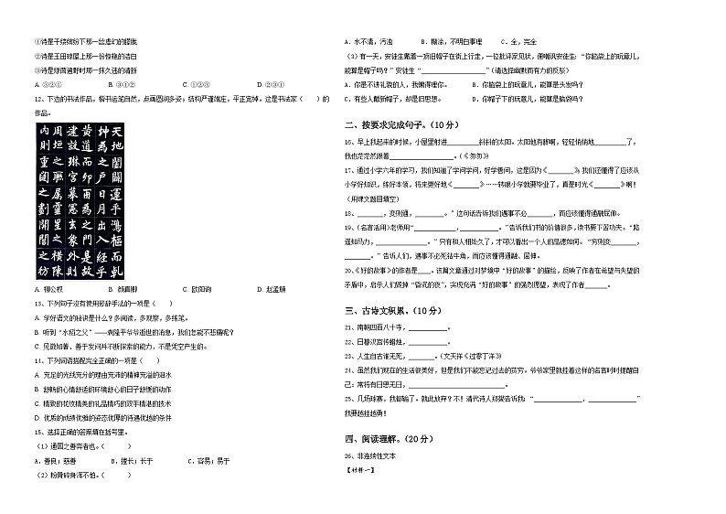 阳原县2024年小升初易错点语文检测卷含答案第2页