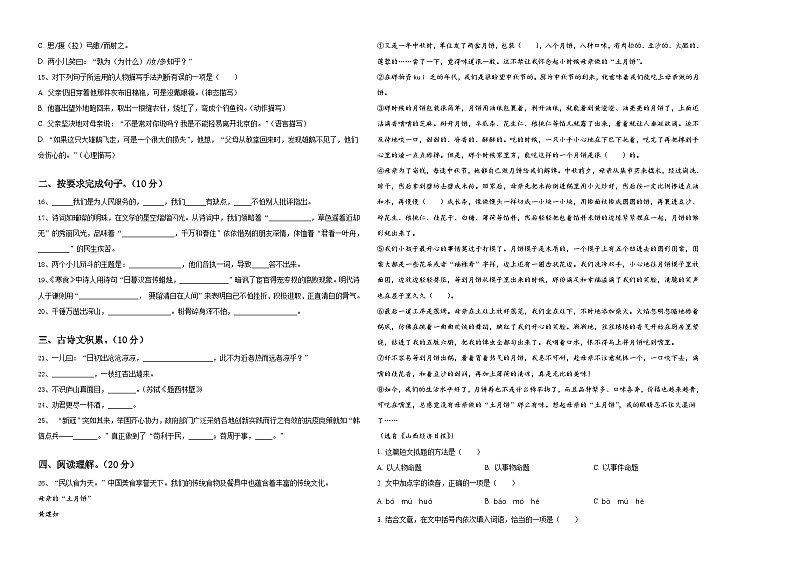 长岭县2024届小升初必考题语文检测卷含答案第2页