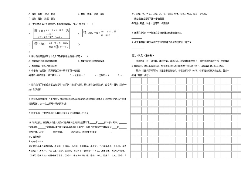 长岭县2024届小升初必考题语文检测卷含答案第3页