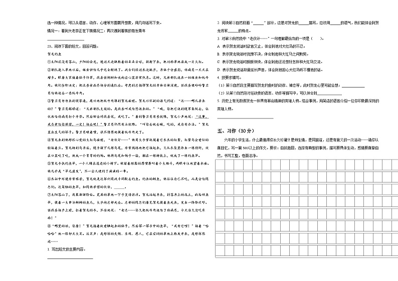 长沙市宁乡县2023-2024学年小升初语文综合练习卷含答案03