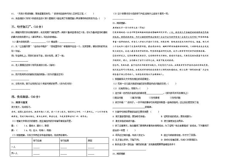 长治市城区2023-2024学年小升初常考易错语文检测卷含答案02