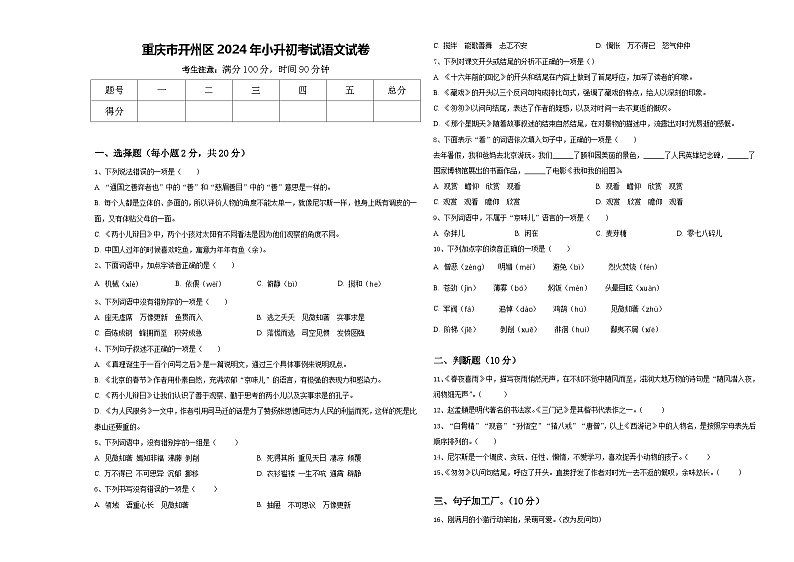 重庆市开州区2024年小升初考试语文试卷含答案01