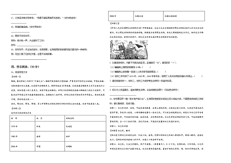 重庆市开州区2024年小升初考试语文试卷含答案02
