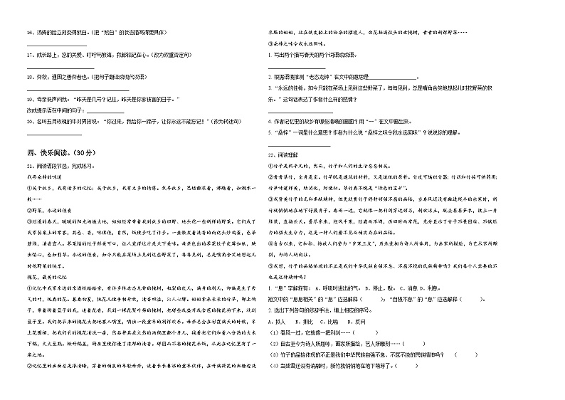 郑州市荥阳市2024年小升初易错点语文检测卷含答案02