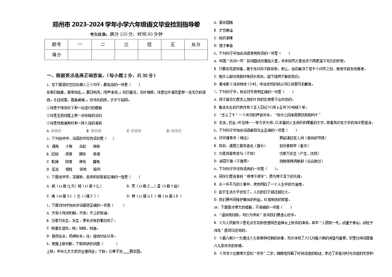 郑州市2023-2024学年小学六年级语文毕业检测指导卷含答案01