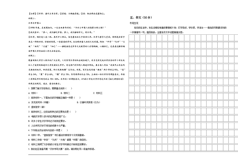 郑州市2023-2024学年小学六年级语文毕业检测指导卷含答案03