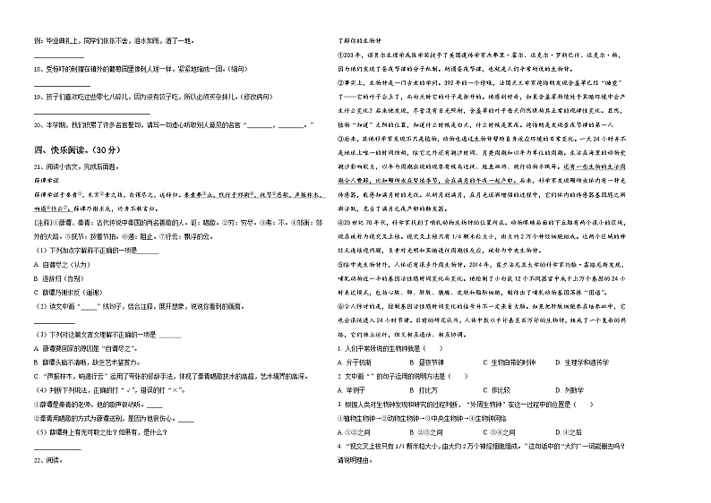 重庆市秀山县2024年小升初考试语文试卷含答案02