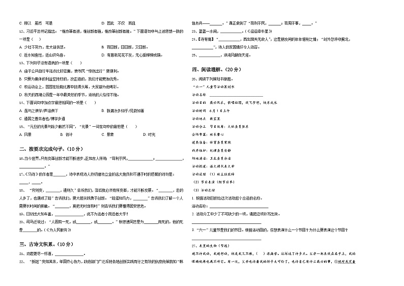 镇平县2024届六年级下学期小升初真题精选语文试卷含答案02