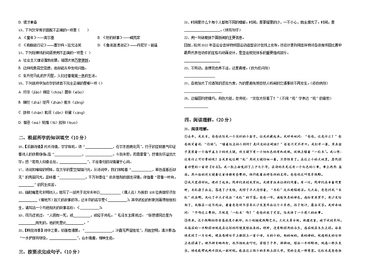 额济纳旗2024届六年级下学期小升初真题精选语文试卷含答案02