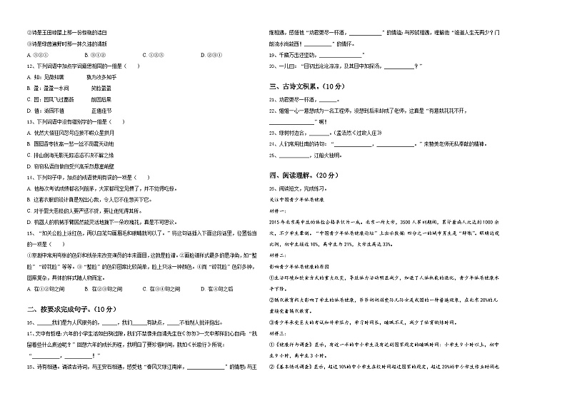 鞍山市岫岩满族自治县2024届小升初总复习语文精选精练含答案第2页