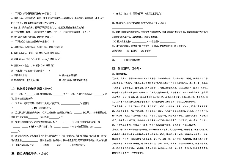 高陵县2024届小升初语文综合练习卷含答案02