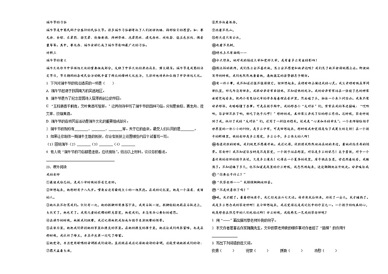 黑龙江省2024届小升初易错点语文检测卷含答案第3页