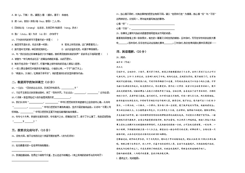 黑龙江省佳木斯市2023-2024学年小升初必考题语文检测卷含答案第2页