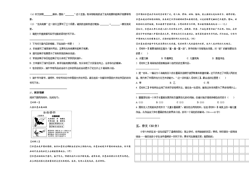 黑龙江省佳木斯市2023-2024学年小升初必考题语文检测卷含答案第3页
