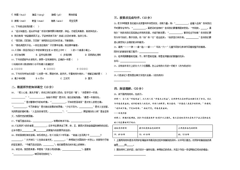 黑龙江省七台河市勃利县2023-2024学年小升初总复习语文精选精练含答案02