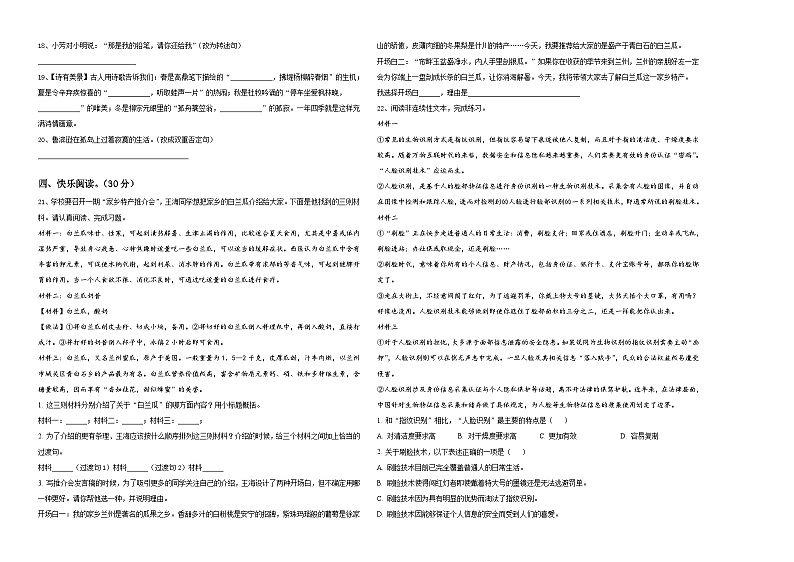 黑龙江省七台河市勃利县小学2023-2024学年小学六年级语文毕业检测指导卷含答案02