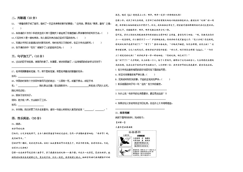 黑龙江省伊春市汤旺河区2023-2024学年小升初总复习语文精选精练含答案第2页