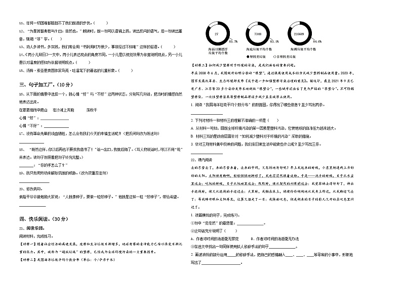 黑龙江省伊春市五营区2024年小升初总复习语文测试卷含答案02