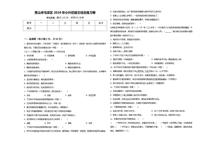 黄山市屯溪区2024年小升初语文综合练习卷含答案第1页