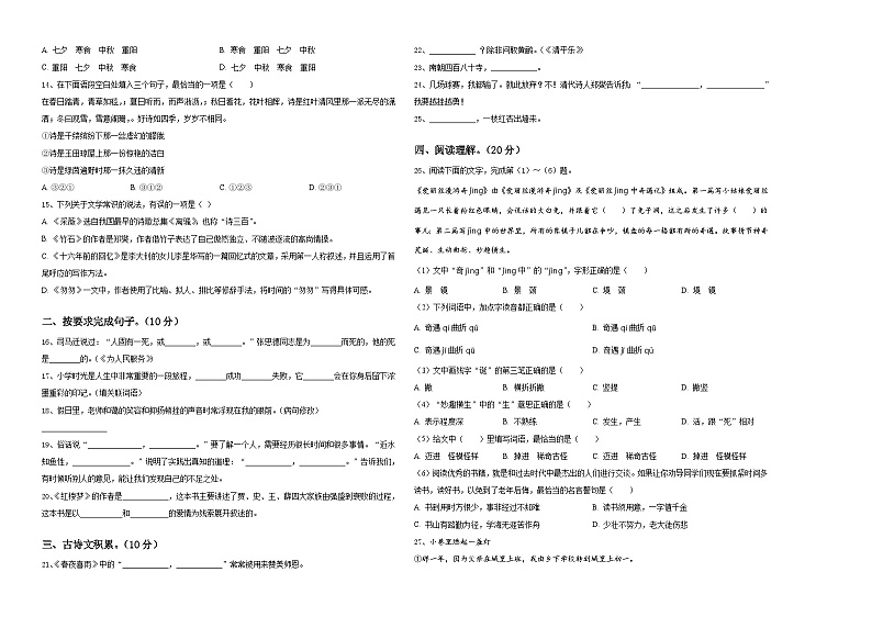 黄山市屯溪区2024年小升初语文综合练习卷含答案第2页