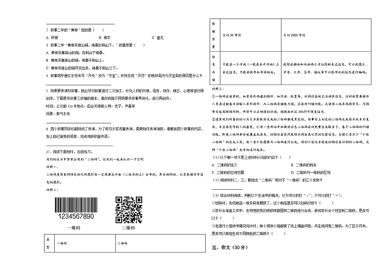 鸡西市鸡冠区2023-2024学年小升初语文综合练习卷含答案第3页
