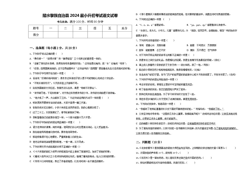 陵水黎族自治县2024届小升初考试语文试卷含答案01
