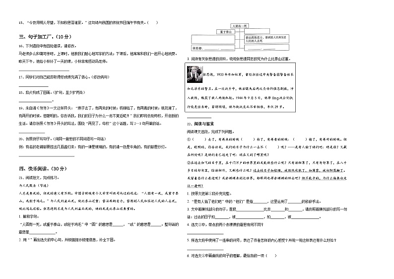 陵水黎族自治县2024届小升初考试语文试卷含答案02