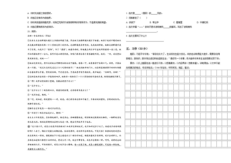 陵水黎族自治县2024届小升初考试语文试卷含答案03