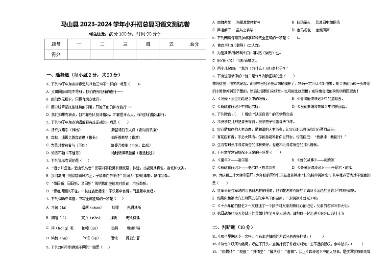 马山县2023-2024学年小升初总复习语文测试卷含答案01