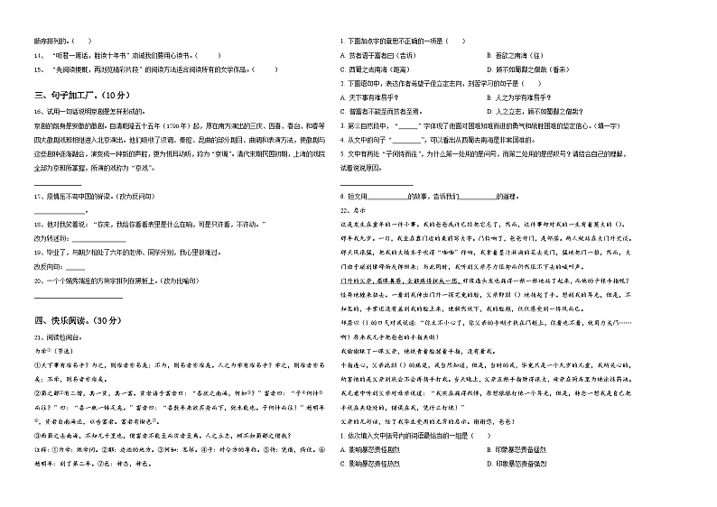 马山县2023-2024学年小升初总复习语文测试卷含答案02