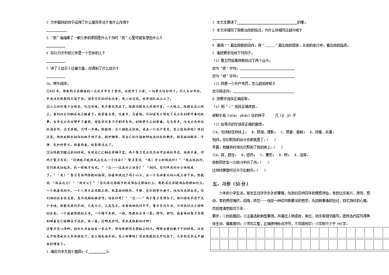 马山县2023-2024学年小升初总复习语文测试卷含答案03
