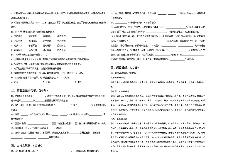 青岛市市南区2023-2024学年小升初必考题语文检测卷含答案02