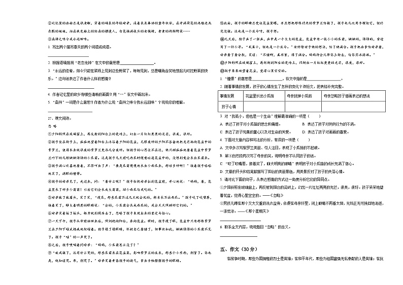 青岛市市南区2023-2024学年小升初必考题语文检测卷含答案03