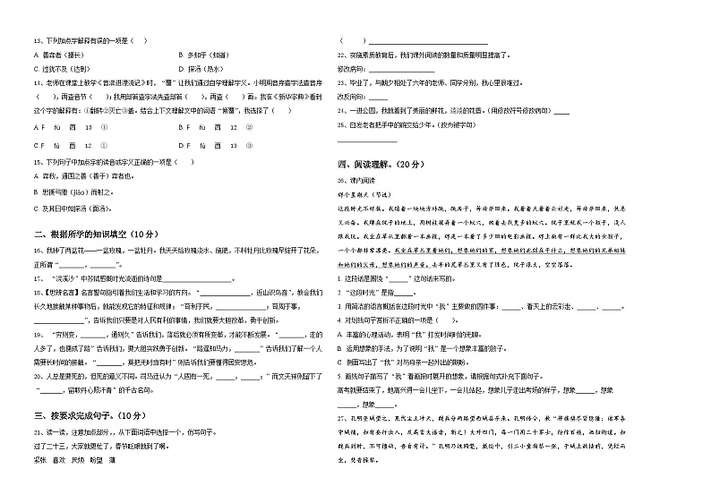 青海省果洛藏族自治州2024届小升初总复习语文测试题含答案02