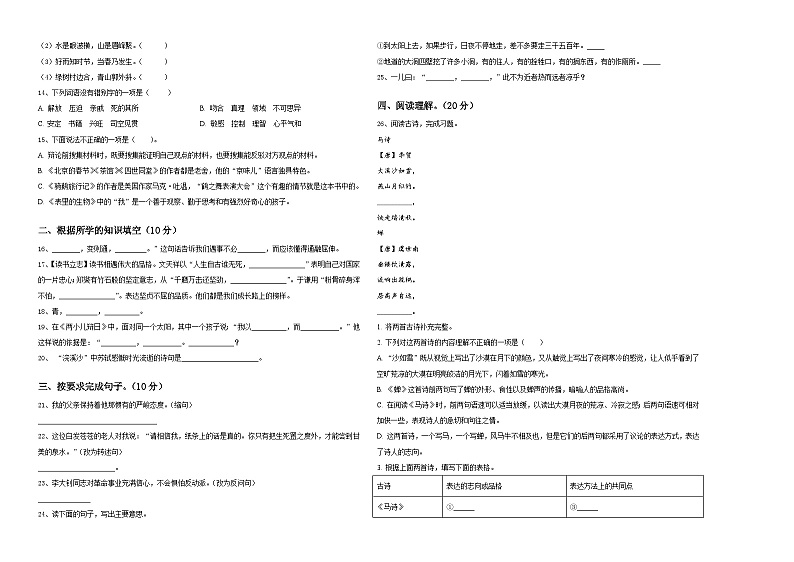 青海省果洛藏族自治州达日县2023-2024学年小升初总复习语文精选精练含答案02