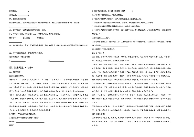 青海省果洛藏族自治州玛多县2023-2024学年小学六年级语文毕业检测指导卷含答案第2页