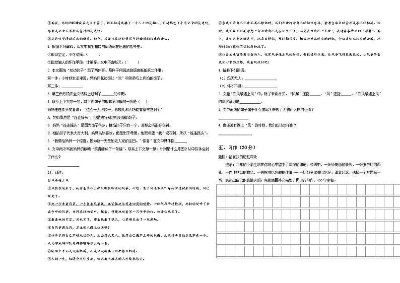 青海省果洛藏族自治州玛多县2023-2024学年小学六年级语文毕业检测指导卷含答案第3页
