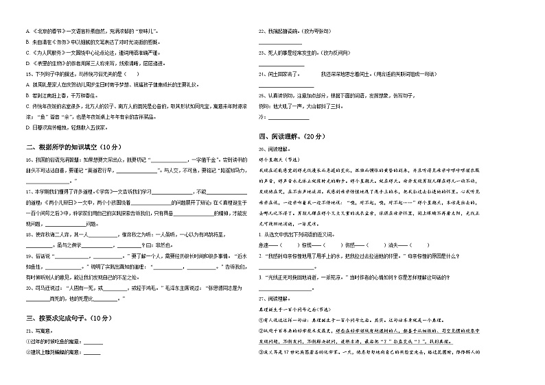 陕西省汉中市2023-2024学年小学六年级第二学期小升初语文试卷含答案第2页