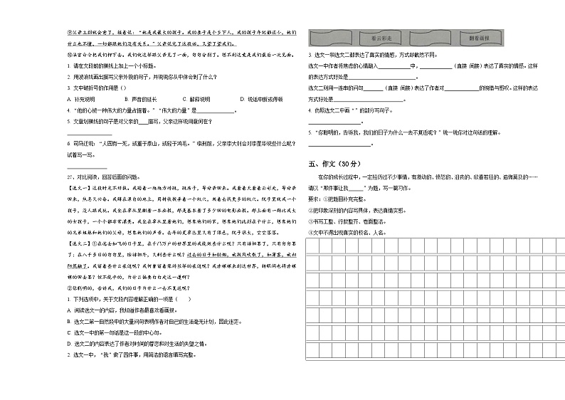 陕西省西安市灞桥区2024年小升初总复习语文测试题含答案03