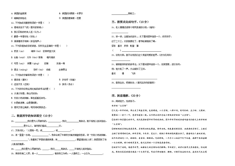 陕西省西安市长安区2024年六年级下学期小升初精选语文试卷含答案第2页