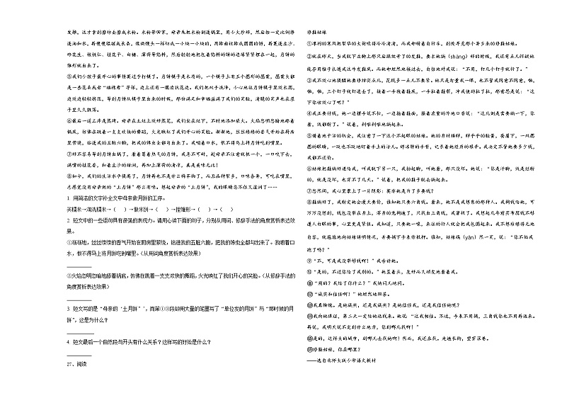 陕西省西安市长安区2024年六年级下学期小升初精选语文试卷含答案第3页