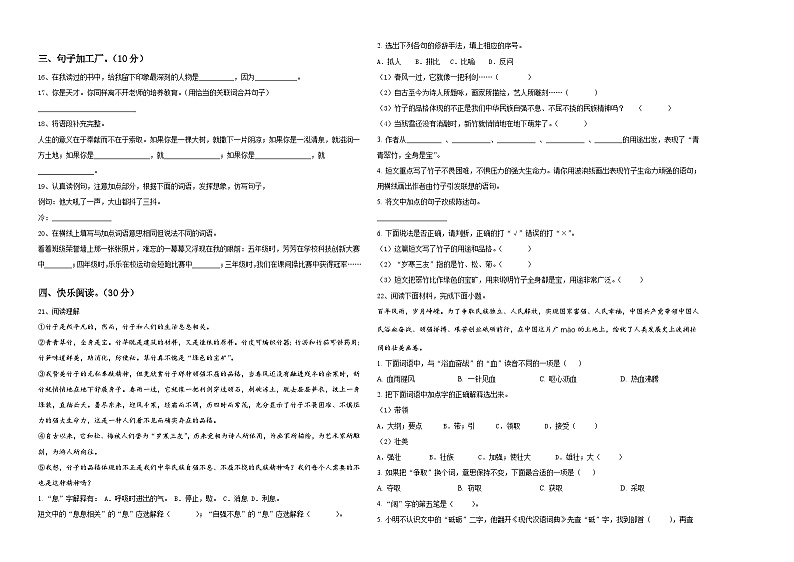 韶关市曲江区2024年小升初素养语文检测卷含答案02