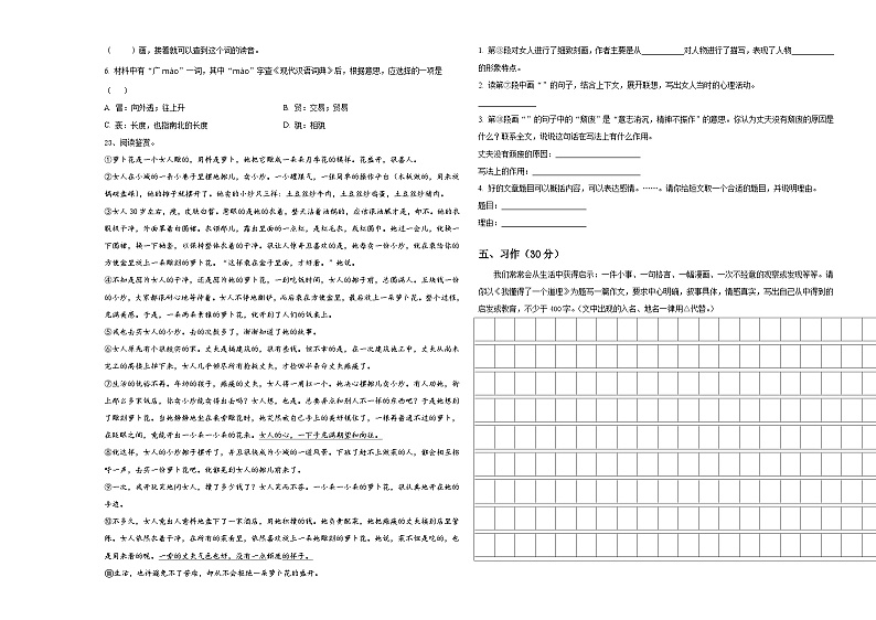 韶关市曲江区2024年小升初素养语文检测卷含答案03