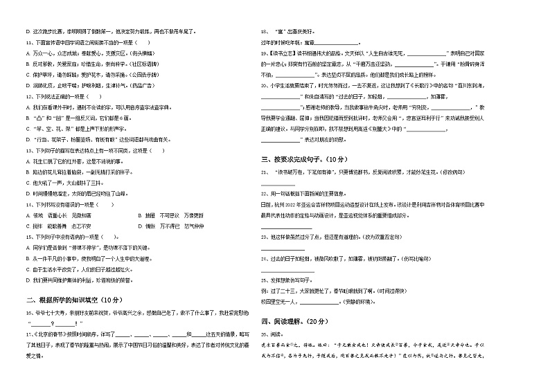 陕西省西安市西咸新区泾河新城2024届小升初常考易错语文检测卷含答案02