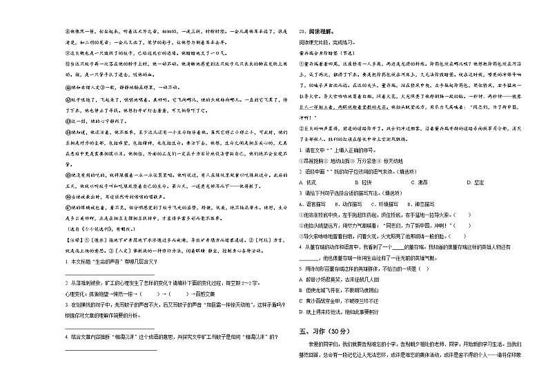 鹰潭市余江县2023-2024学年小升初总复习语文精选精练含答案第3页