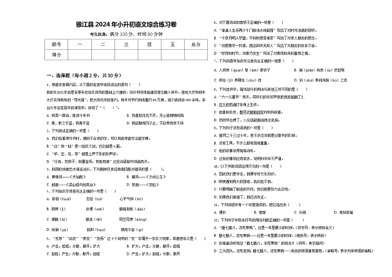 雅江县2024年小升初语文综合练习卷含答案第1页