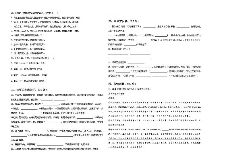 雅江县2024年小升初语文综合练习卷含答案第2页