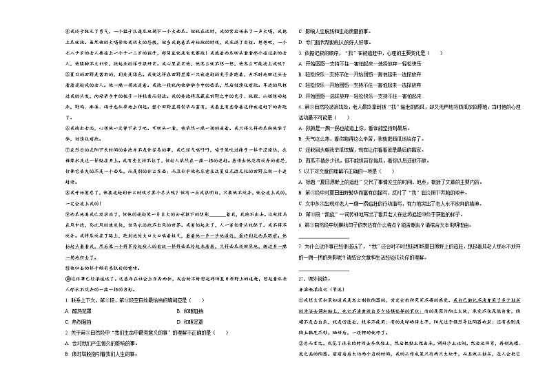 雅江县2024年小升初语文综合练习卷含答案第3页
