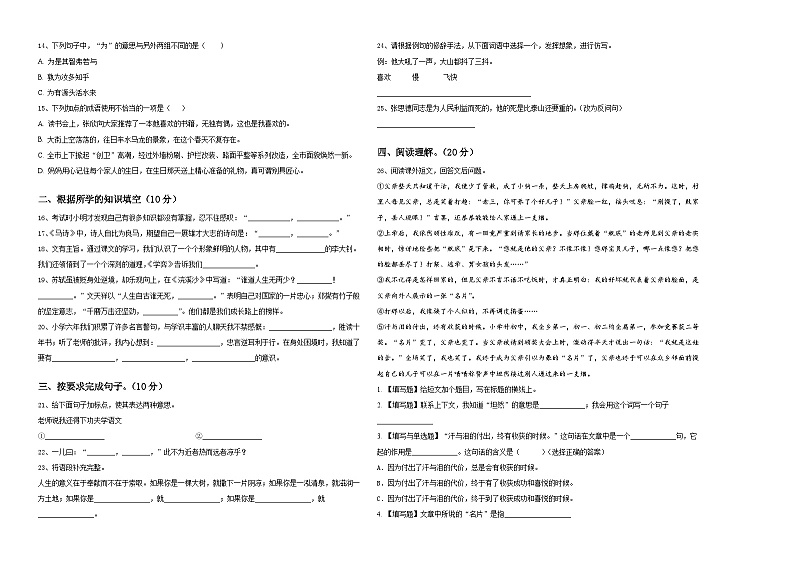 陕西省榆林市佳县2024届小升初素养语文检测卷含答案02